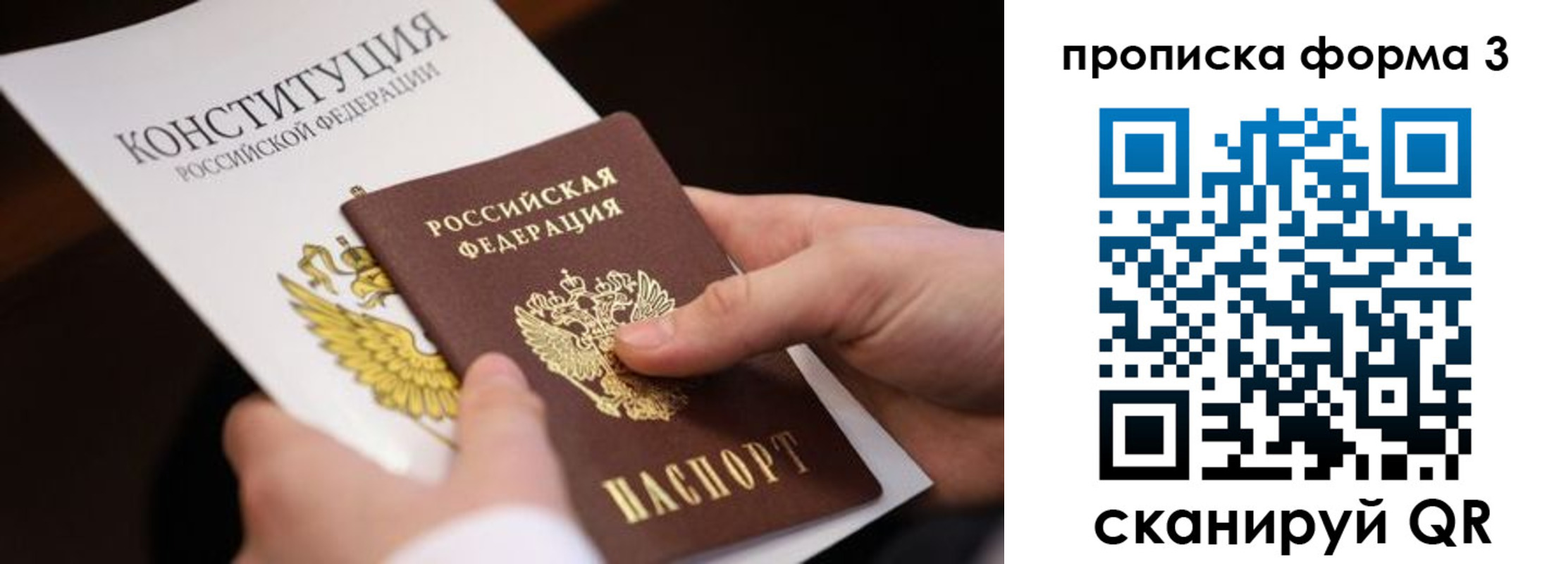 прописка 2025 в Алтае