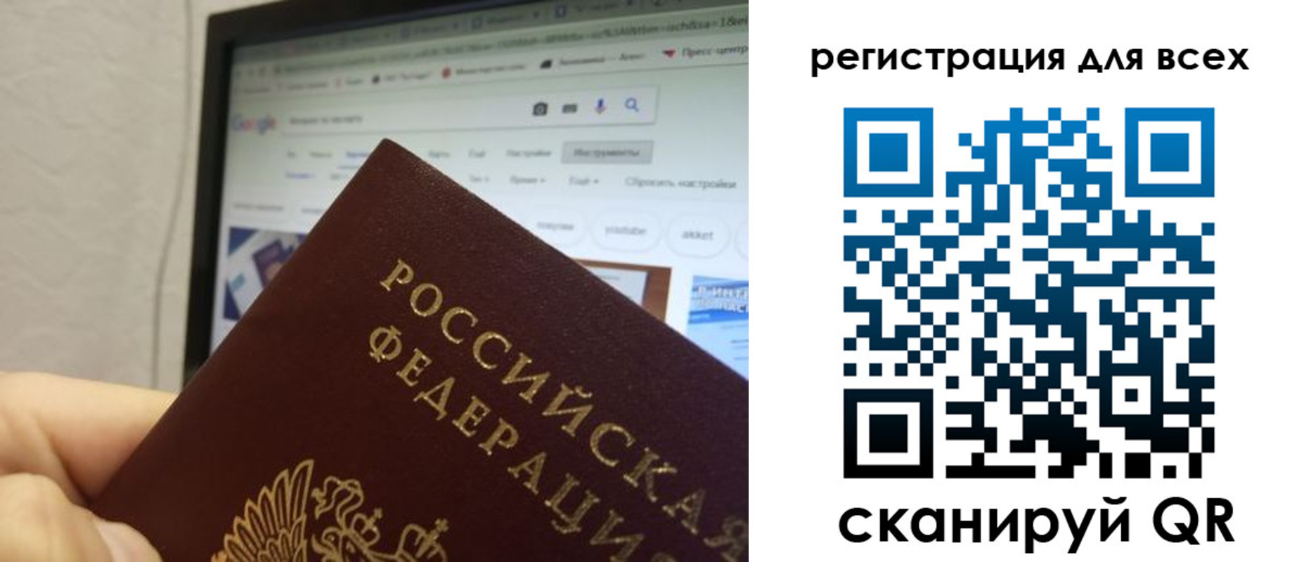 прописка паспорт в Алтае