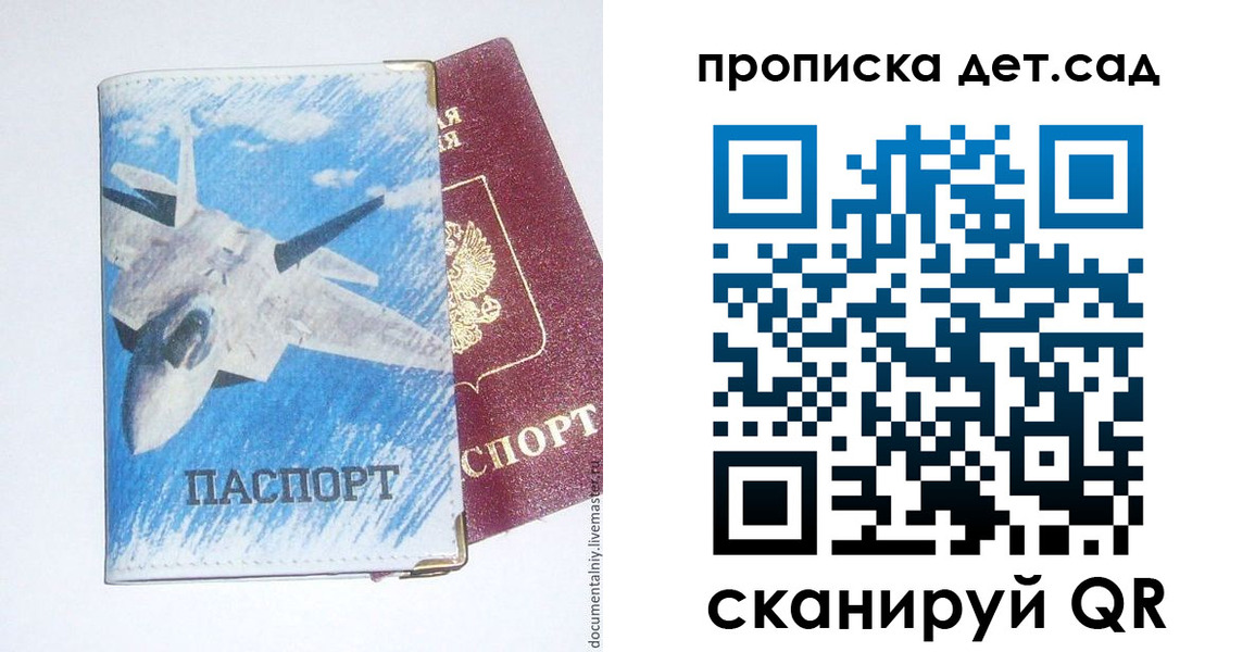прописка в Алтае