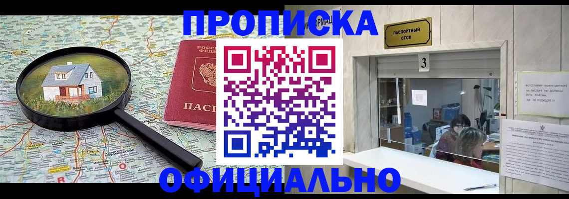 прописка иностранных граждан в Алтае