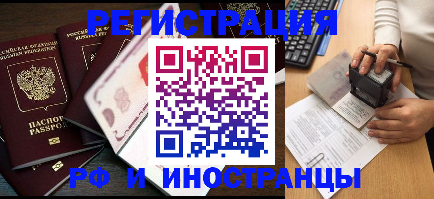 прописка регистрация в Алтае